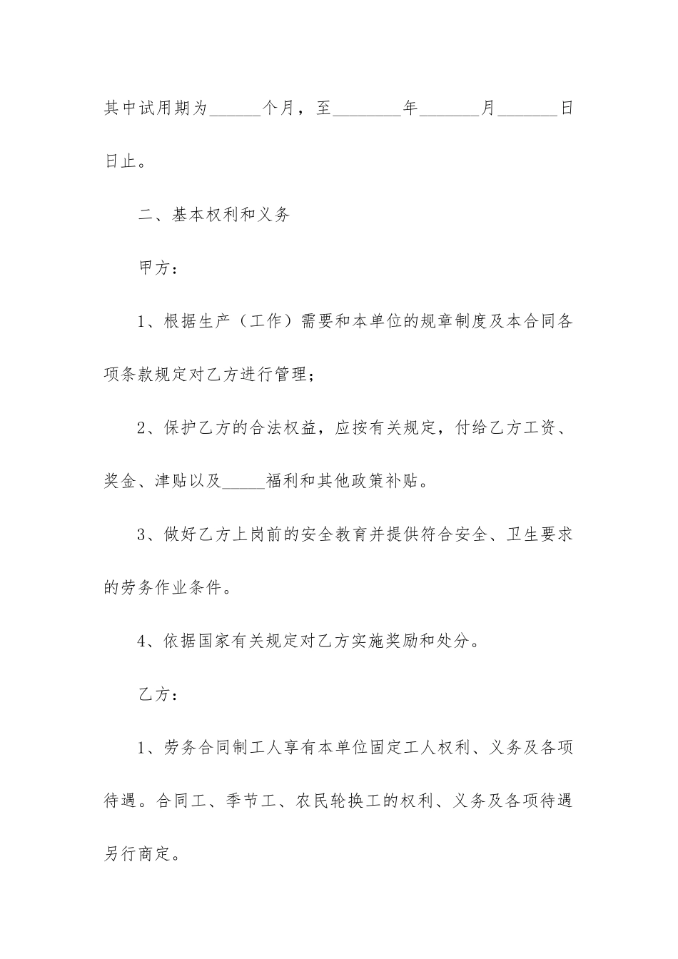 2024年施工人员劳务合同_第2页