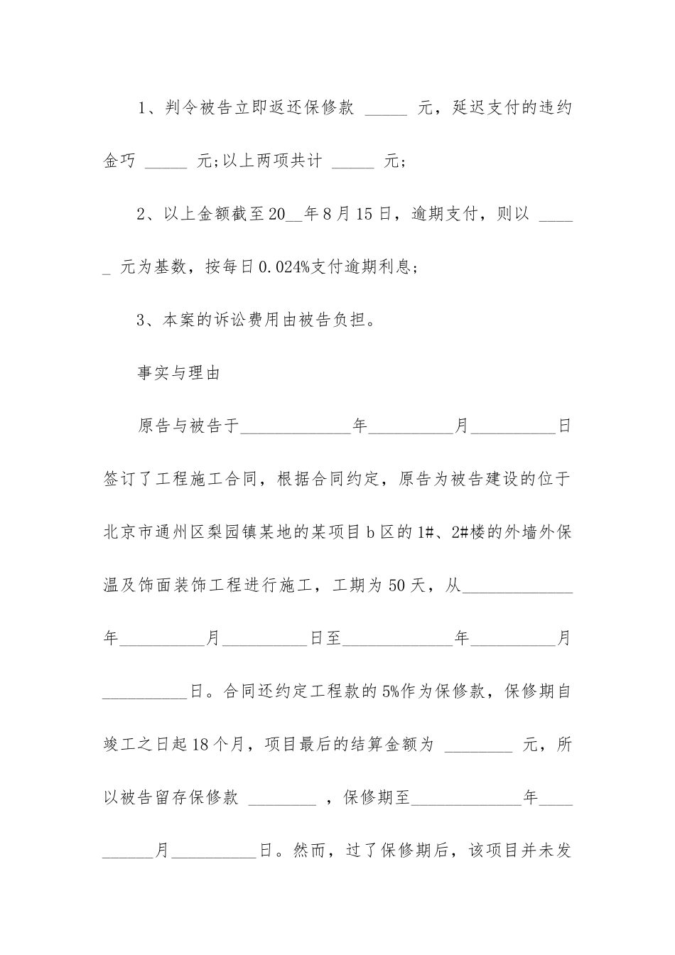 2024年施工合同起诉状_第2页