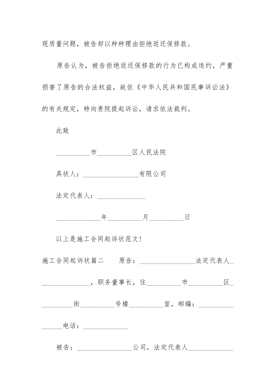 2024年施工合同起诉状_第3页