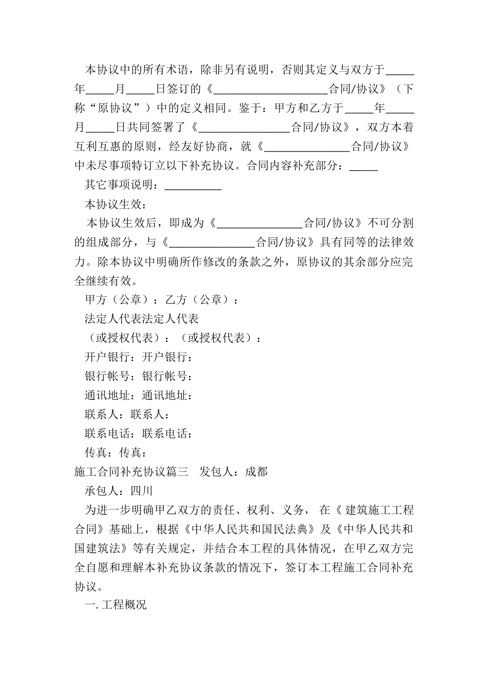 2024年施工合同补充协议_第2页