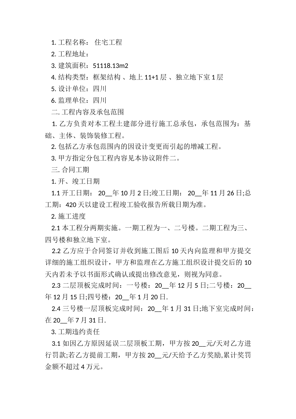 2024年施工合同补充协议_第3页