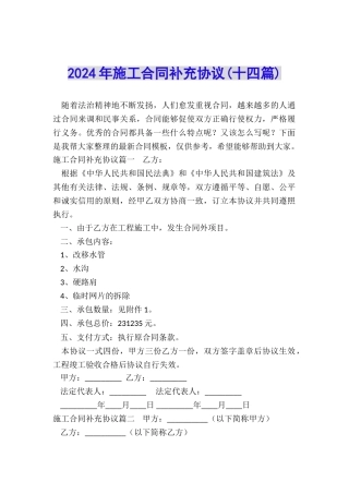 2024年施工合同补充协议