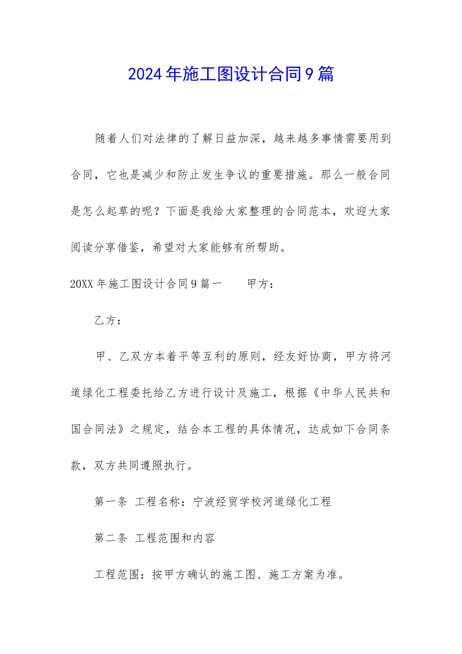 2024年施工图设计合同9篇_第1页