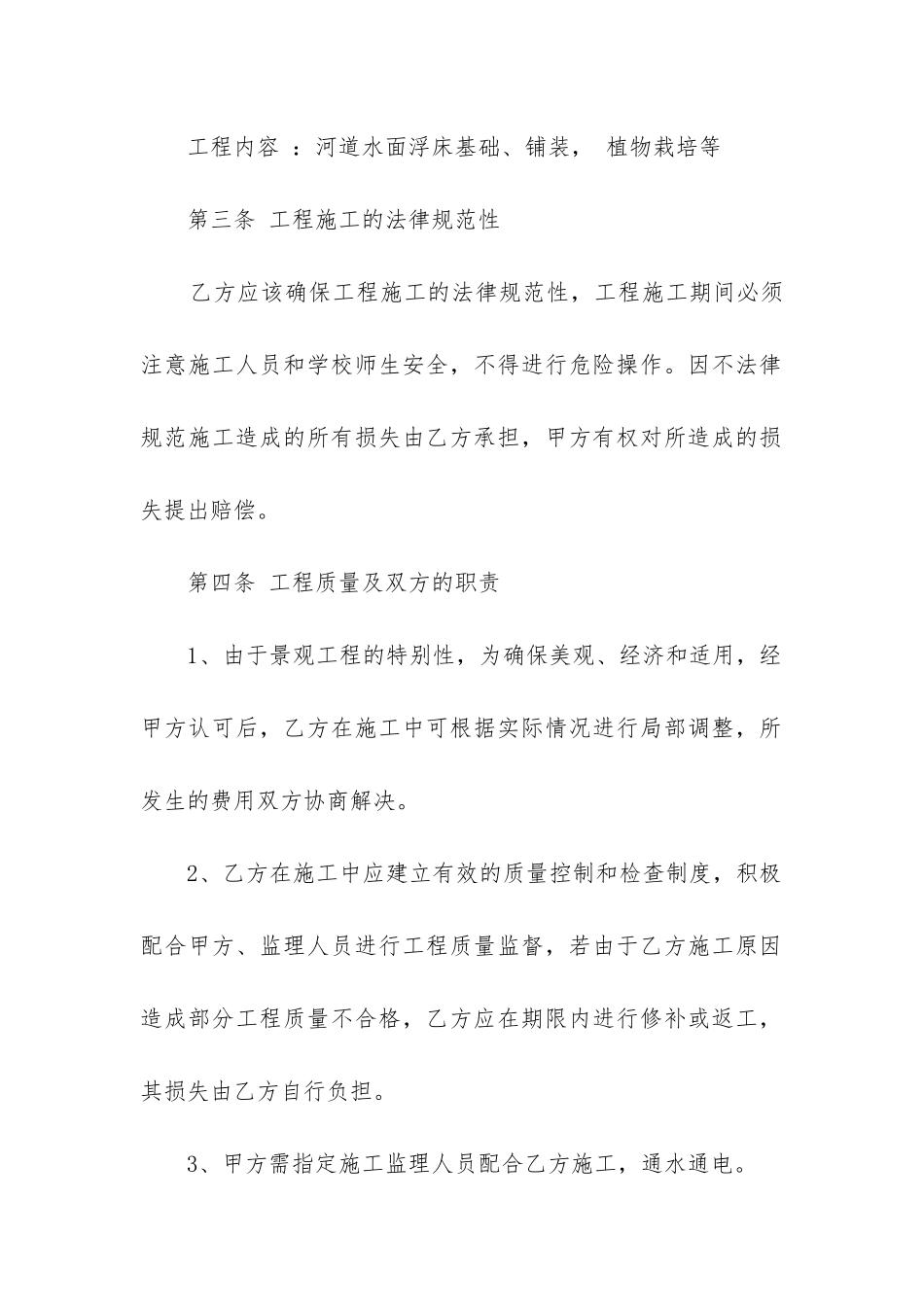 2024年施工图设计合同9篇_第2页