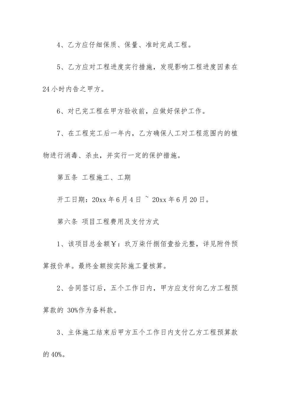 2024年施工图设计合同9篇_第3页