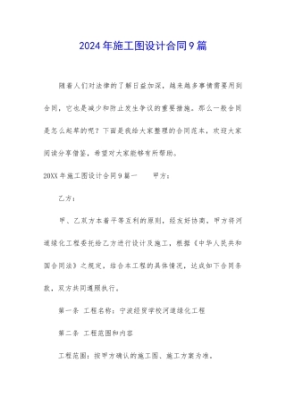 2024年施工图设计合同9篇