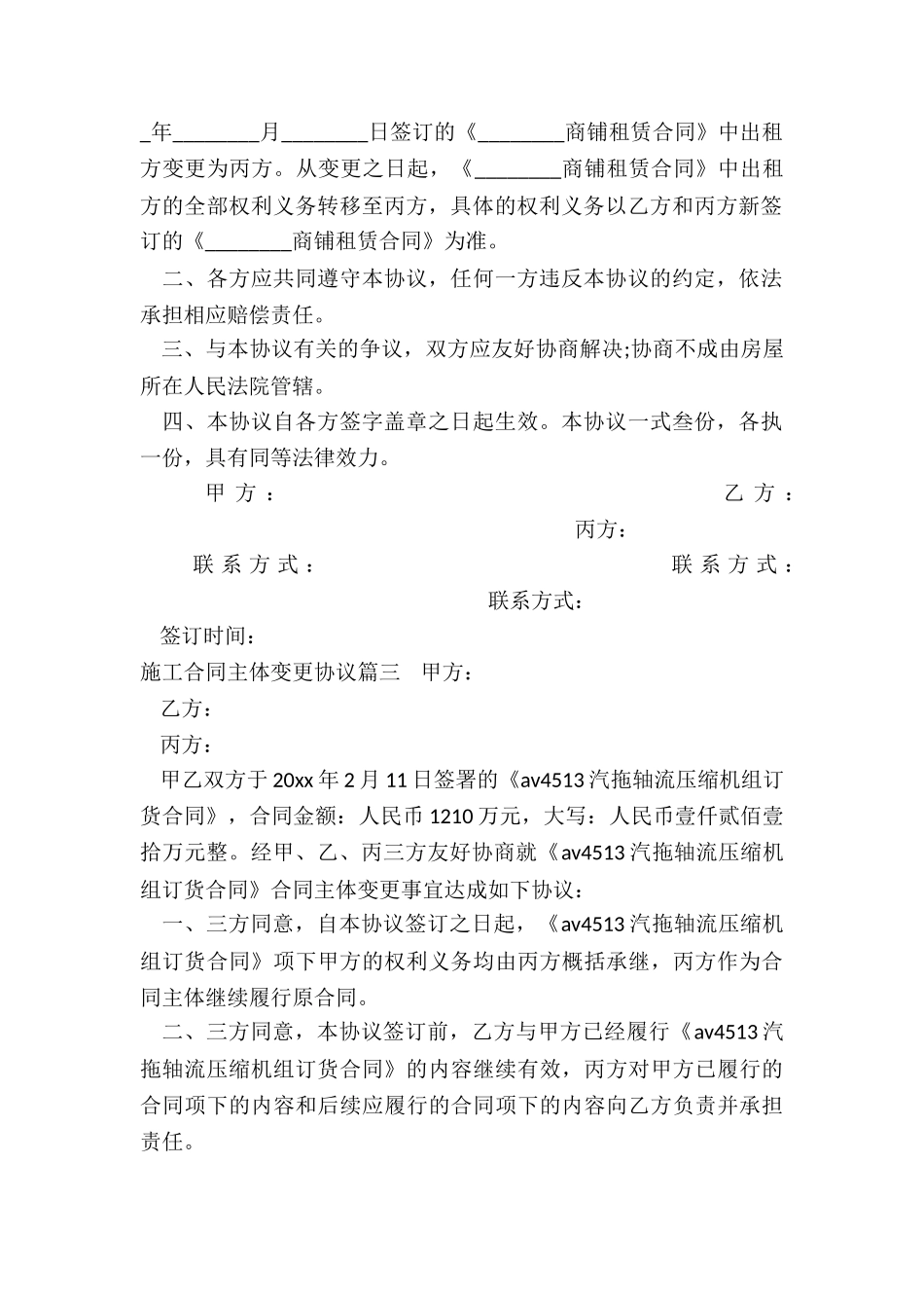 2024年施工合同主体变更协议_第3页