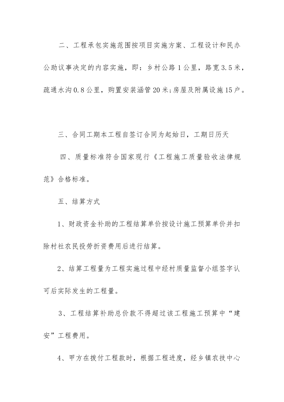 2024年施工地承包合同书_第2页