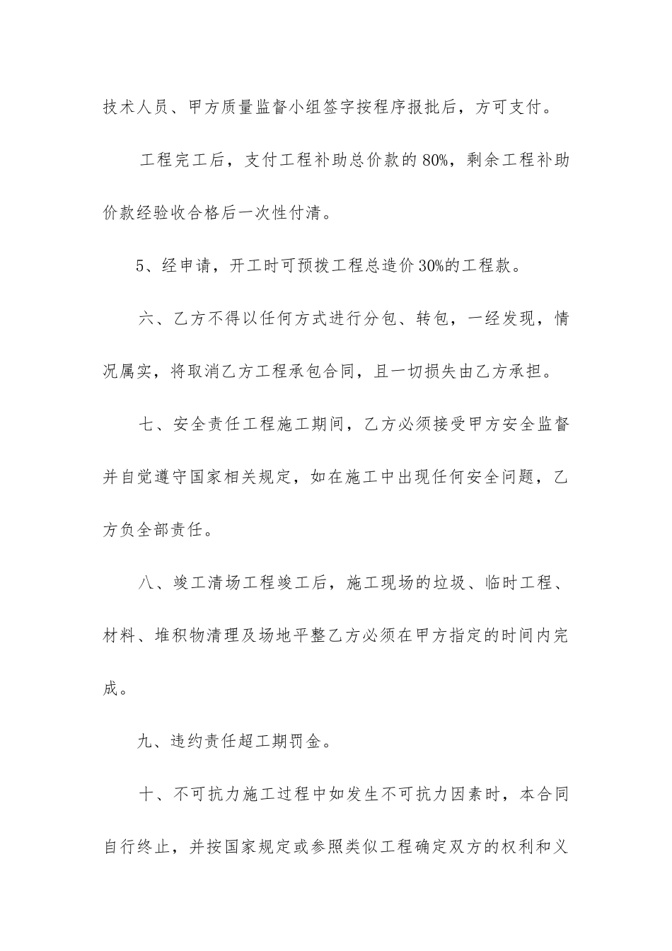 2024年施工地承包合同书_第3页