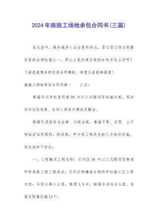 2024年施工地承包合同书