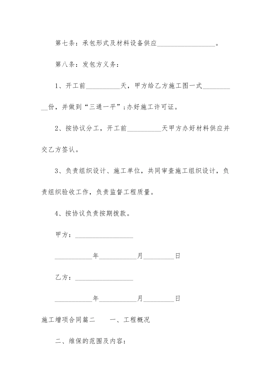 2024年施工增项合同_第2页