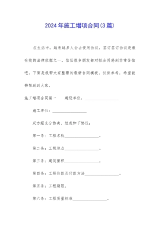 2024年施工增项合同