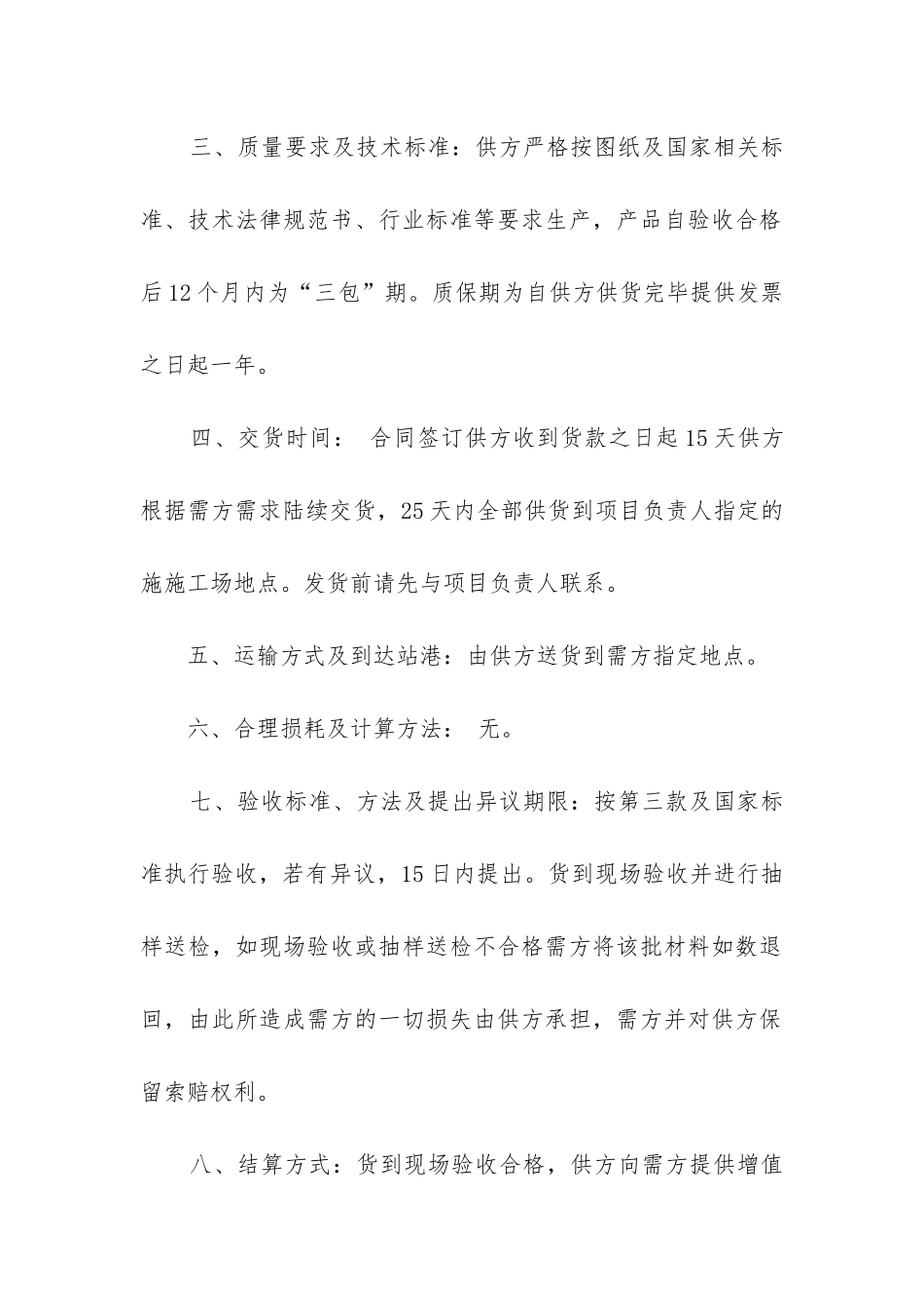 2024年施工建材买卖合同_第2页