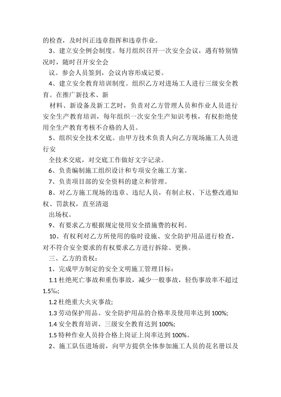 2024年施工班组安全管理协议书_第2页