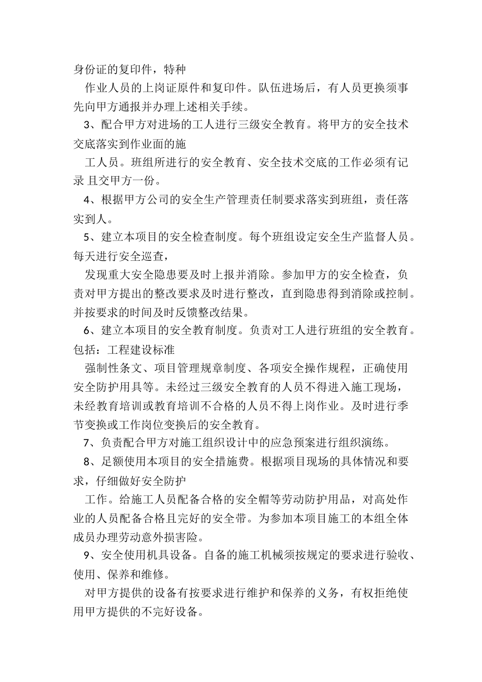 2024年施工班组安全管理协议书_第3页
