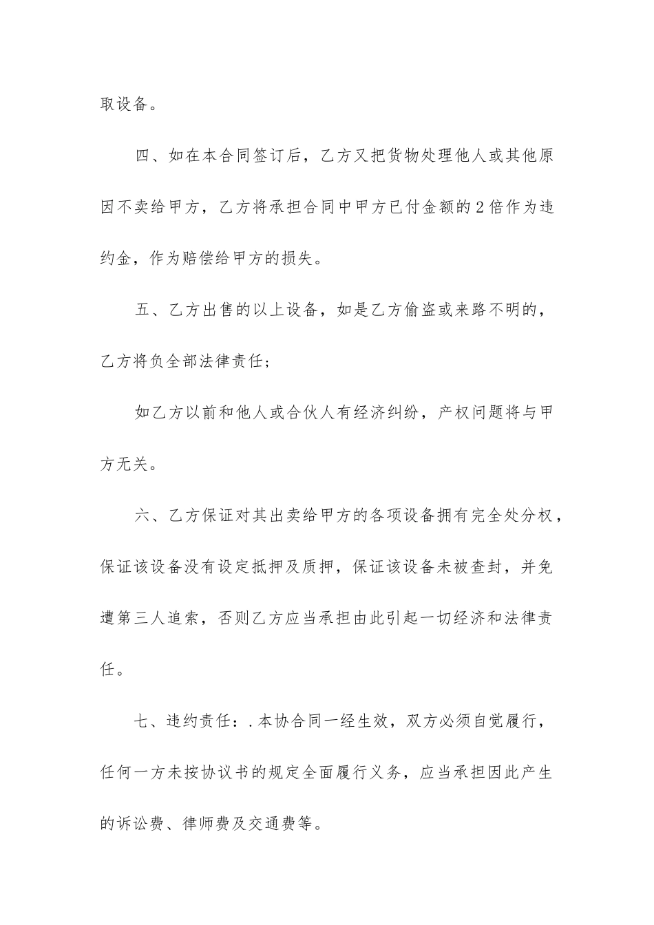 2024年施工机械设备租赁合同_第2页