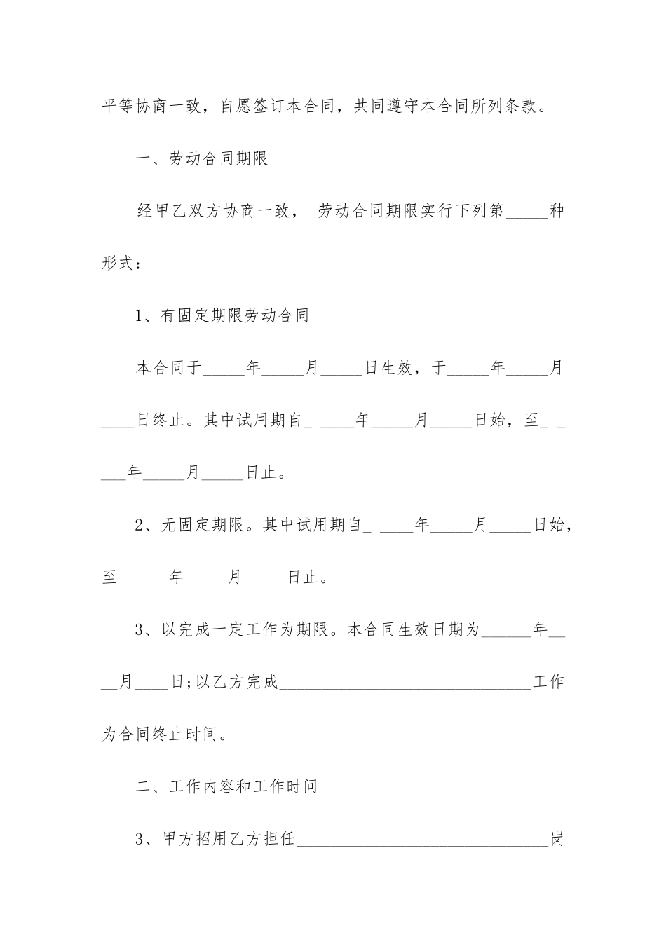 2024年施工承包劳动合同_第2页