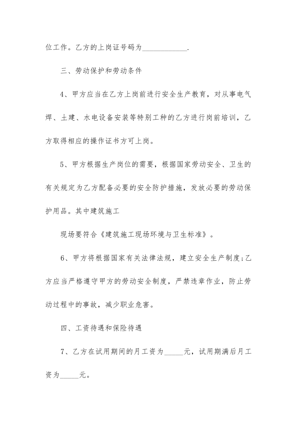 2024年施工承包劳动合同_第3页