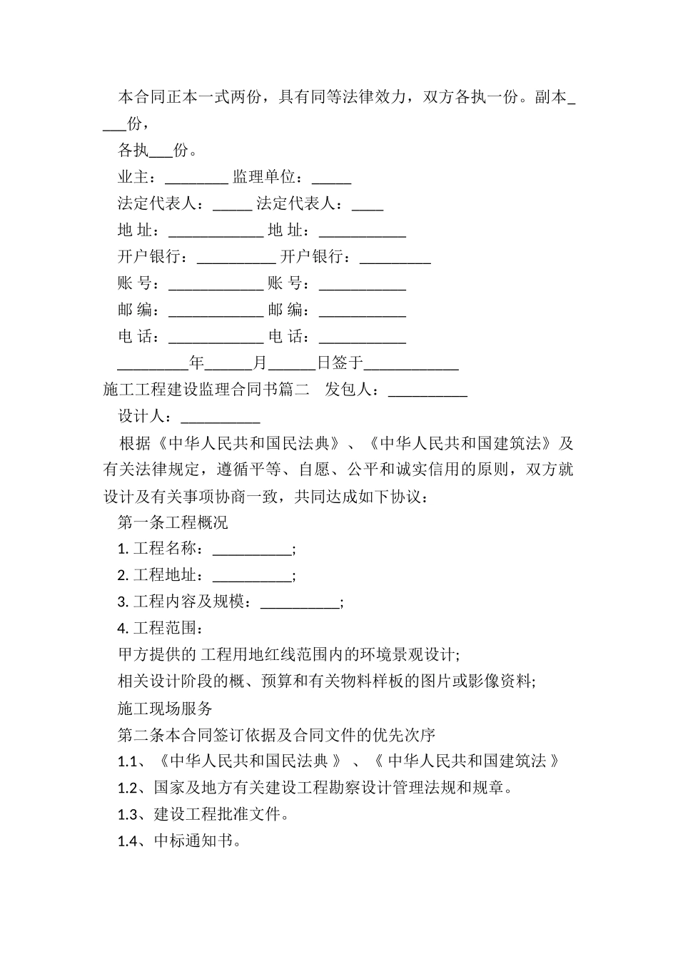 2024年施工工程建设监理合同书_第2页