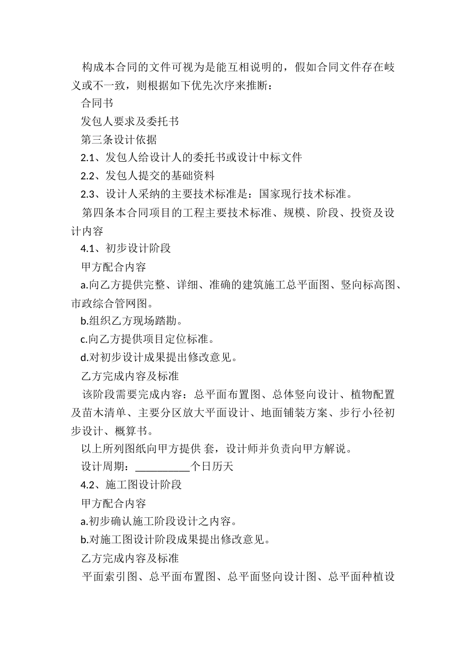 2024年施工工程建设监理合同书_第3页