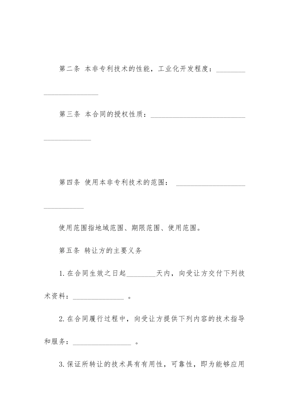 2024年施工技术服务合同_第2页