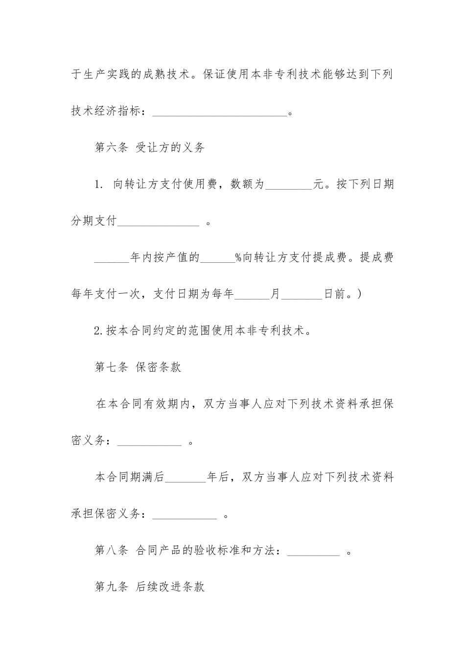 2024年施工技术服务合同_第3页