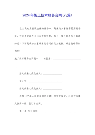 2024年施工技术服务合同
