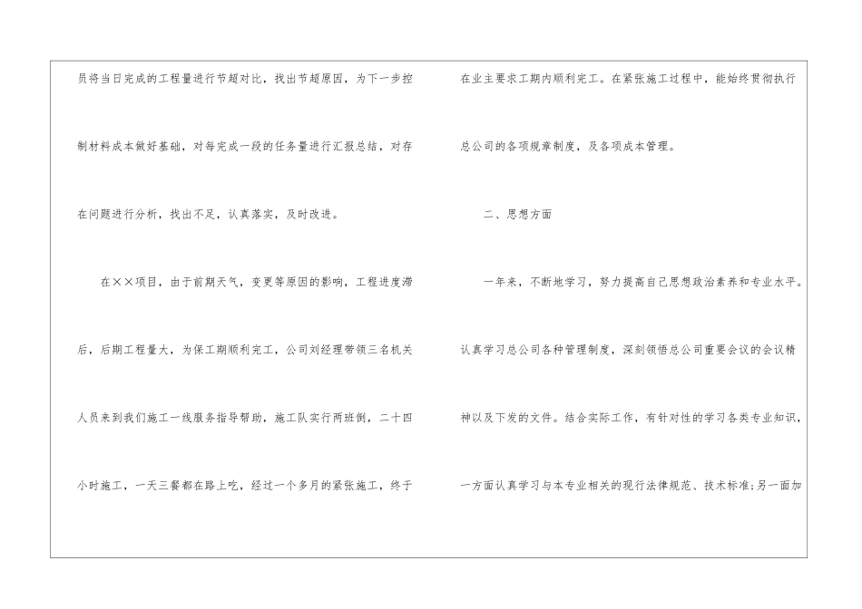 2024年施工技术人员年终总结_第3页