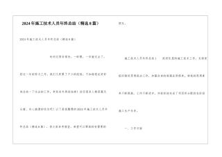 2024年施工技术人员年终总结