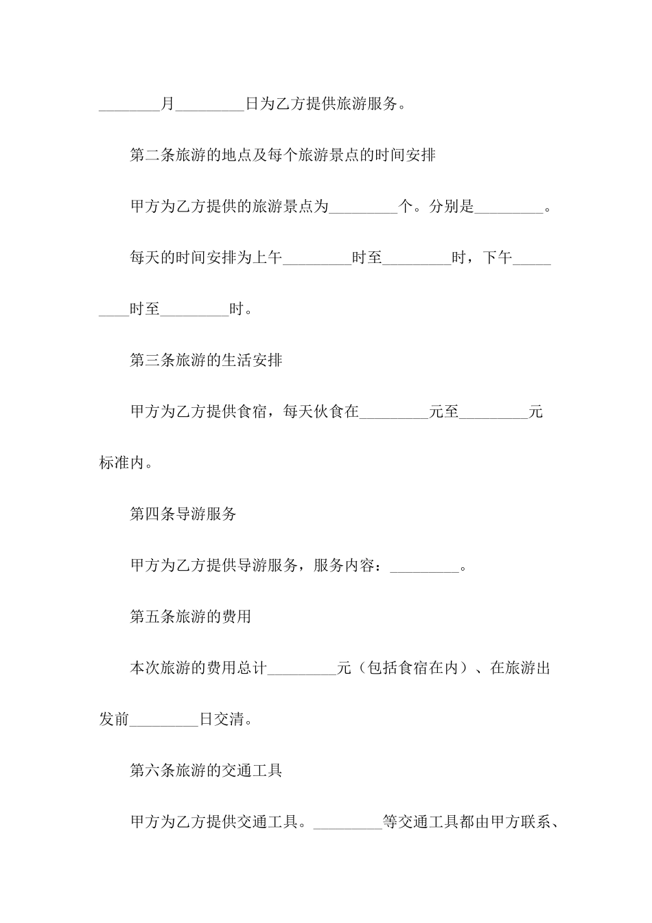 2024年旅游安全协议书范本_第3页