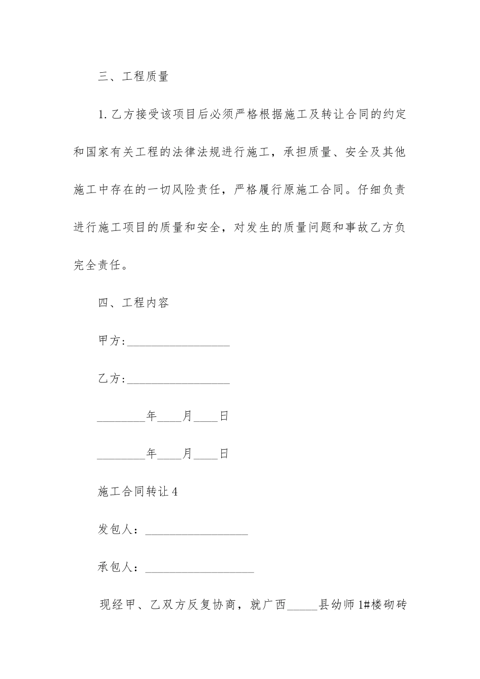 2024年施工转让合同_第2页