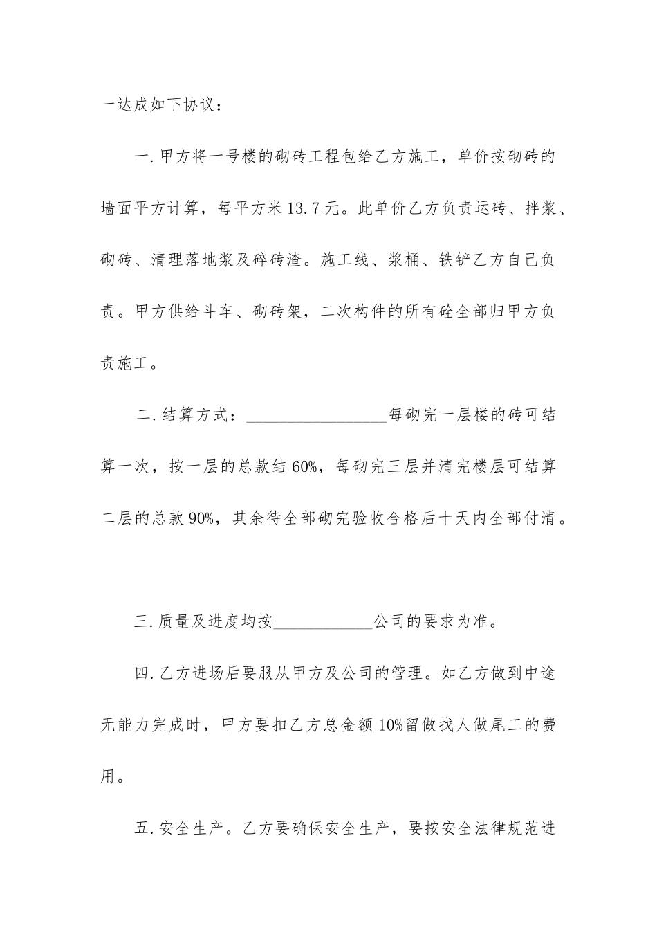 2024年施工转让合同_第3页