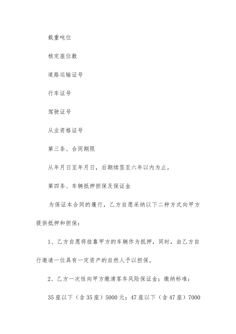 2024年旅游客车挂靠经营合同_第3页