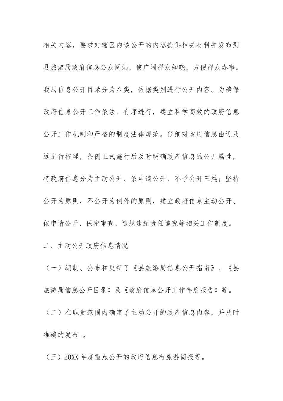 2024年旅游局政府信息公开自查报告-_第2页