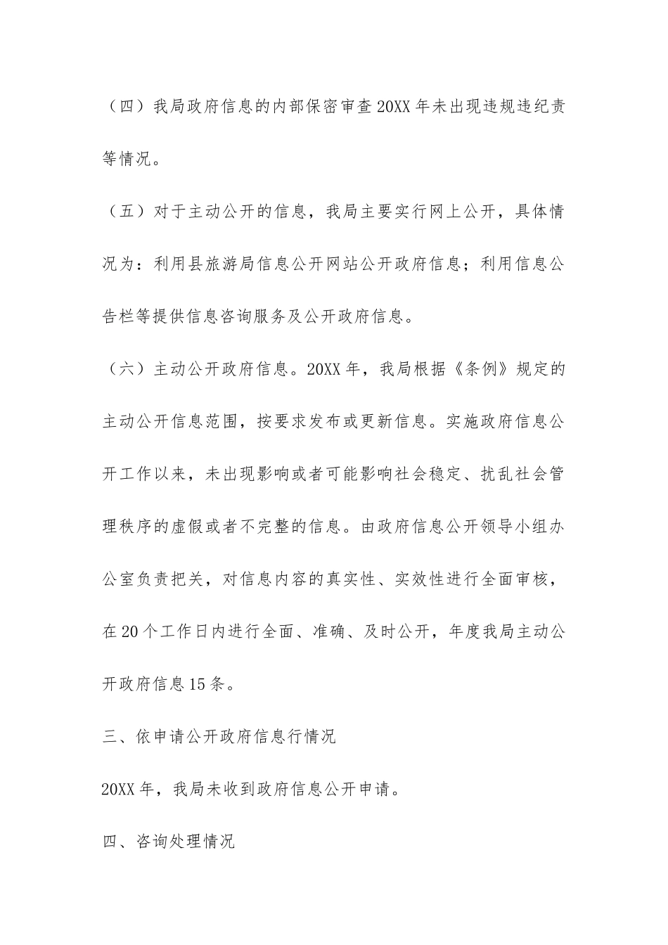 2024年旅游局政府信息公开自查报告-_第3页