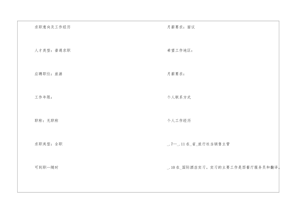 2024年旅游管理专业个人简历最新5篇_第2页
