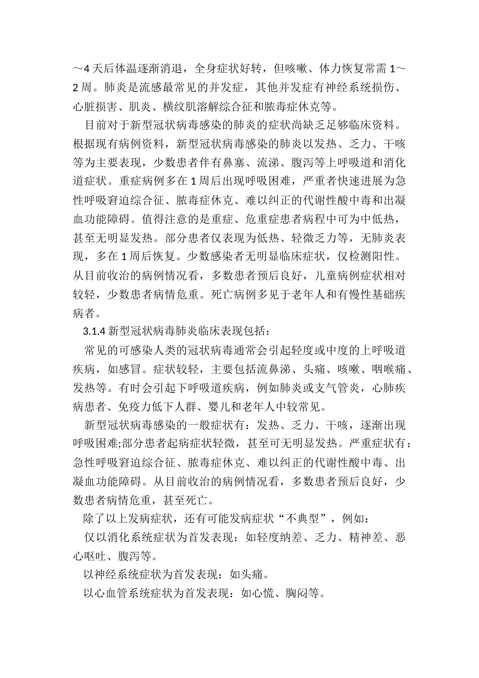 2024年施工项目疫情防控应急演练方案_第3页