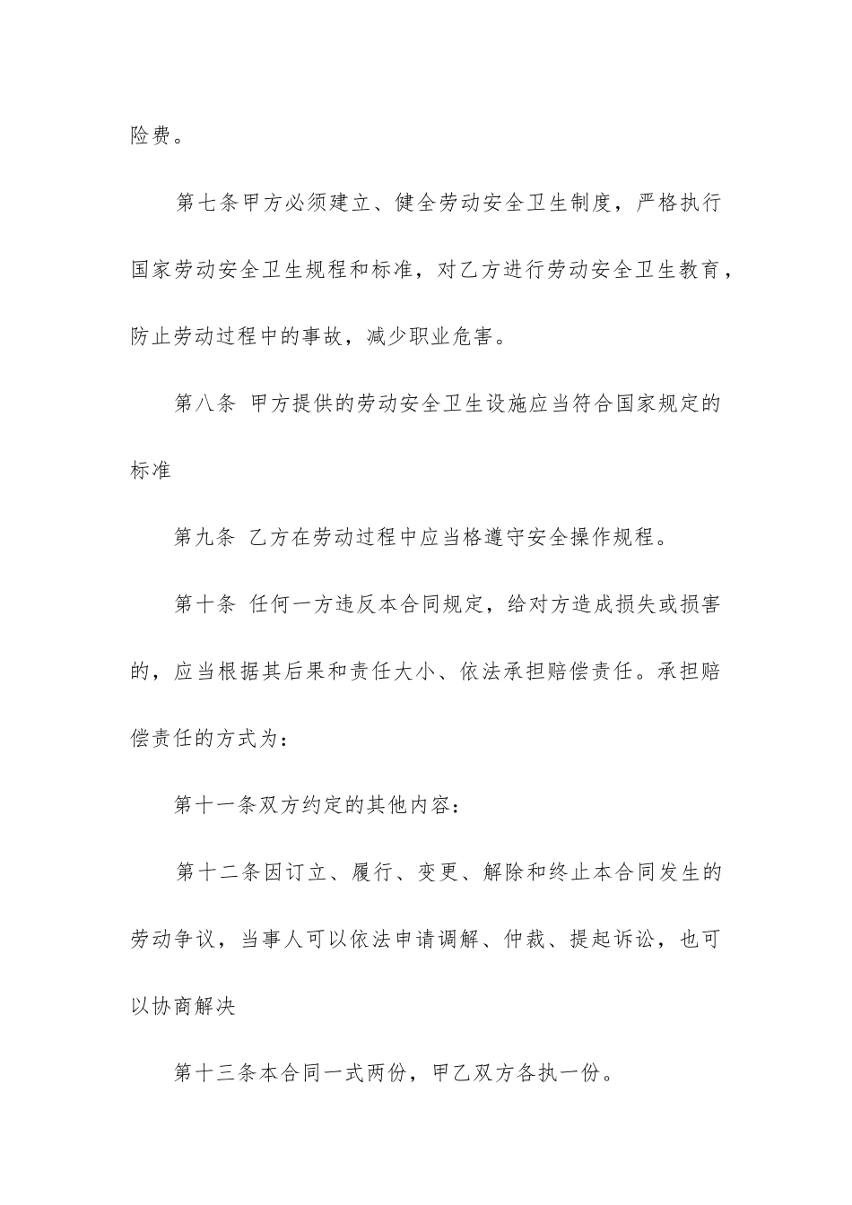 2024年旅游客运驾驶员劳动合同_第3页