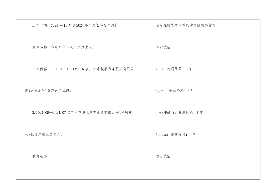 2024年旅游管理应聘求职简历5篇范本_第2页