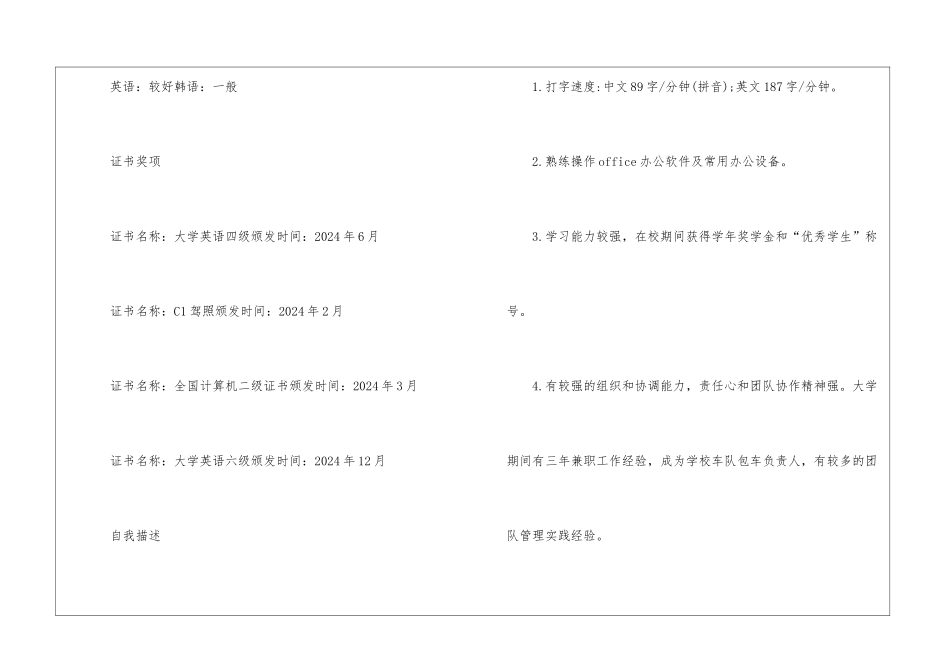 2024年旅游管理应聘求职简历5篇范本_第3页
