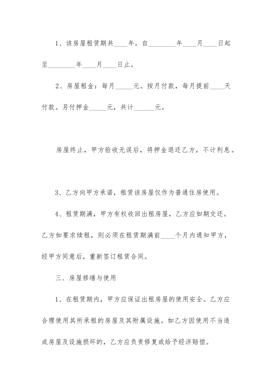 2024年无中介房屋租赁合同3篇_第2页