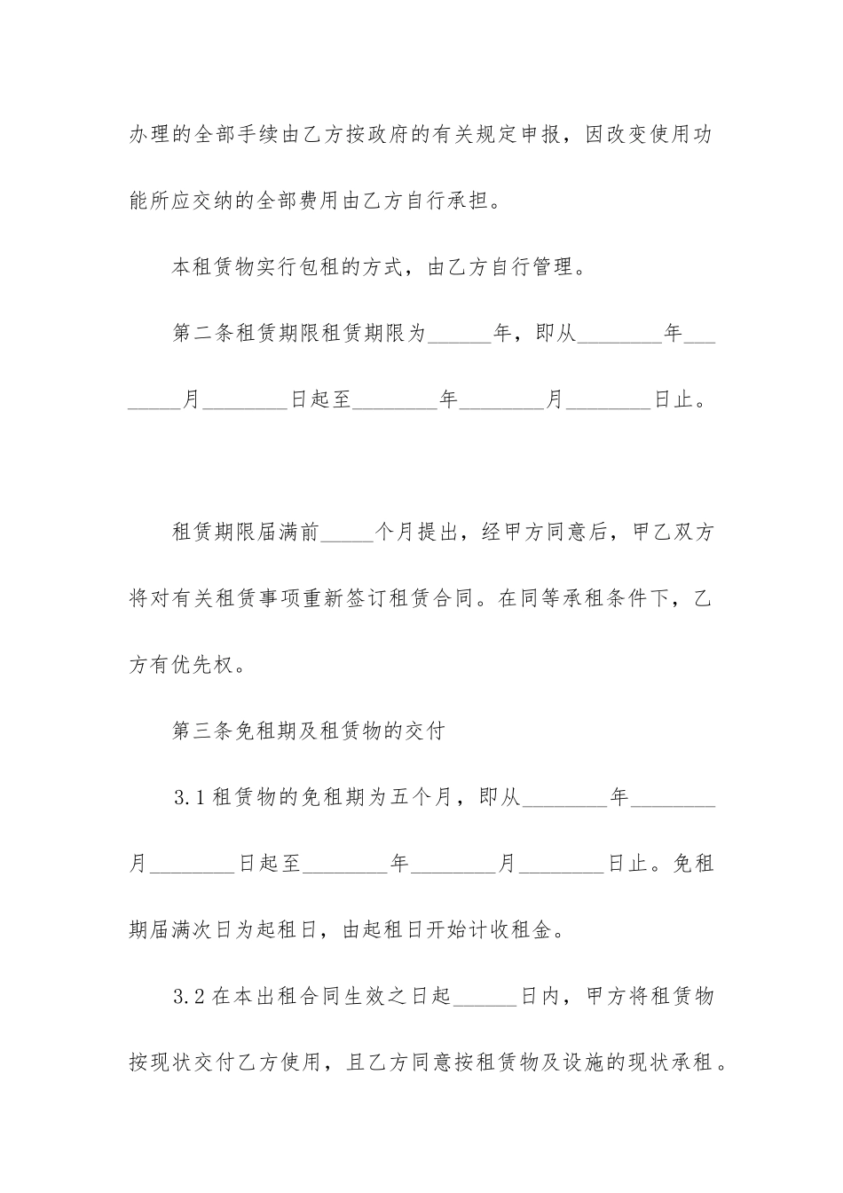 2024年无偿仓库租赁最新合同书_第2页