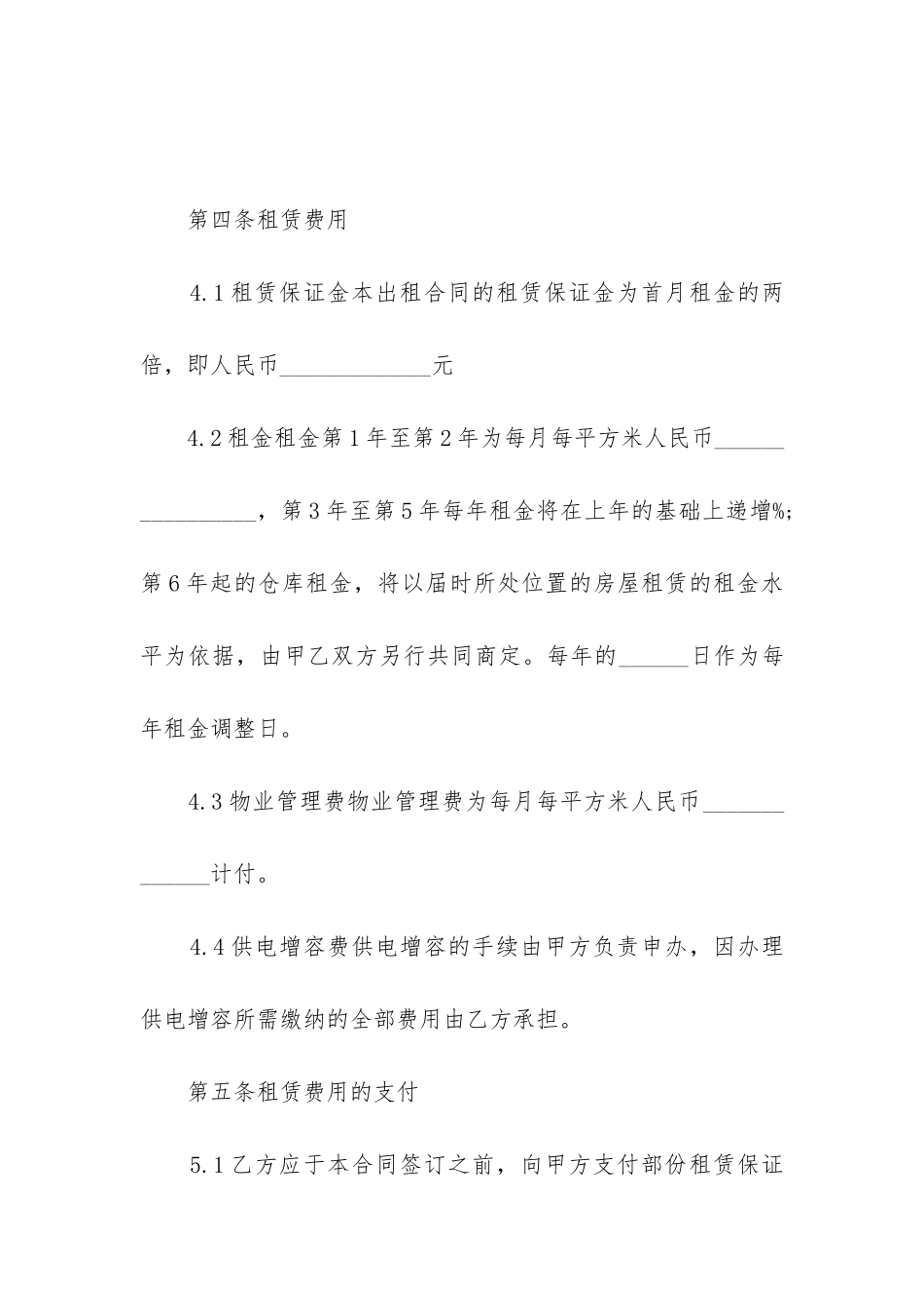 2024年无偿仓库租赁最新合同书_第3页