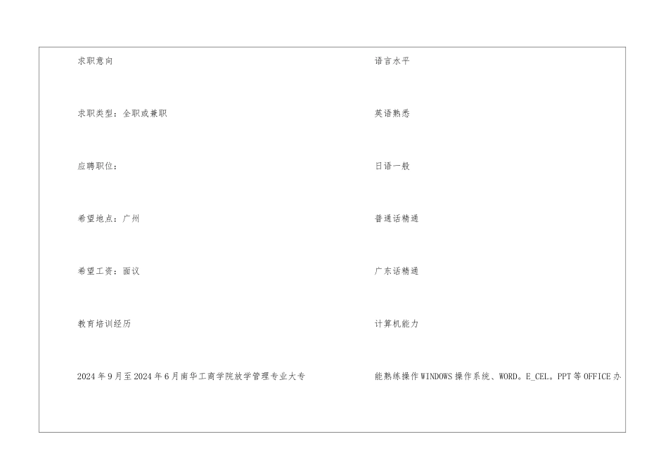 2024年旅游服务与管理求职简历模板5篇大全_第2页