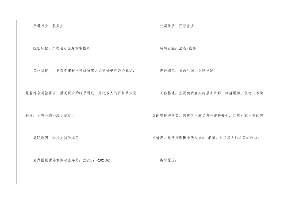 2024年旅游管理个人优秀简历范本5篇最新_第3页