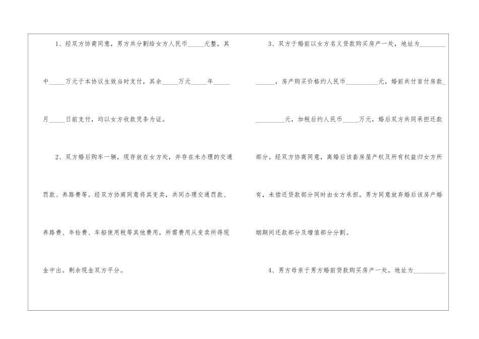 2024年无子女离婚协议书最新版5篇_第2页