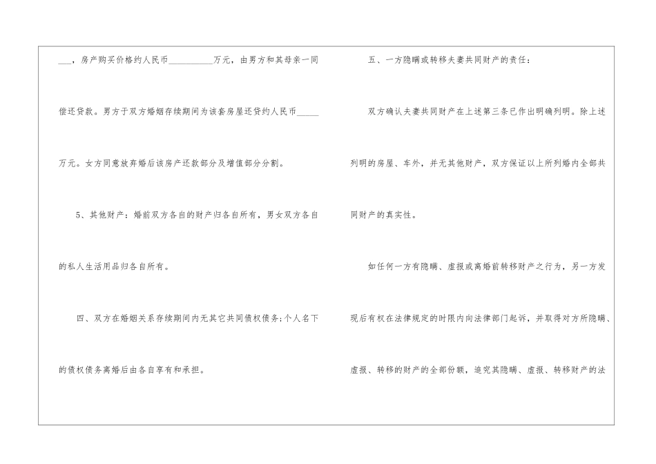 2024年无子女离婚协议书最新版5篇_第3页