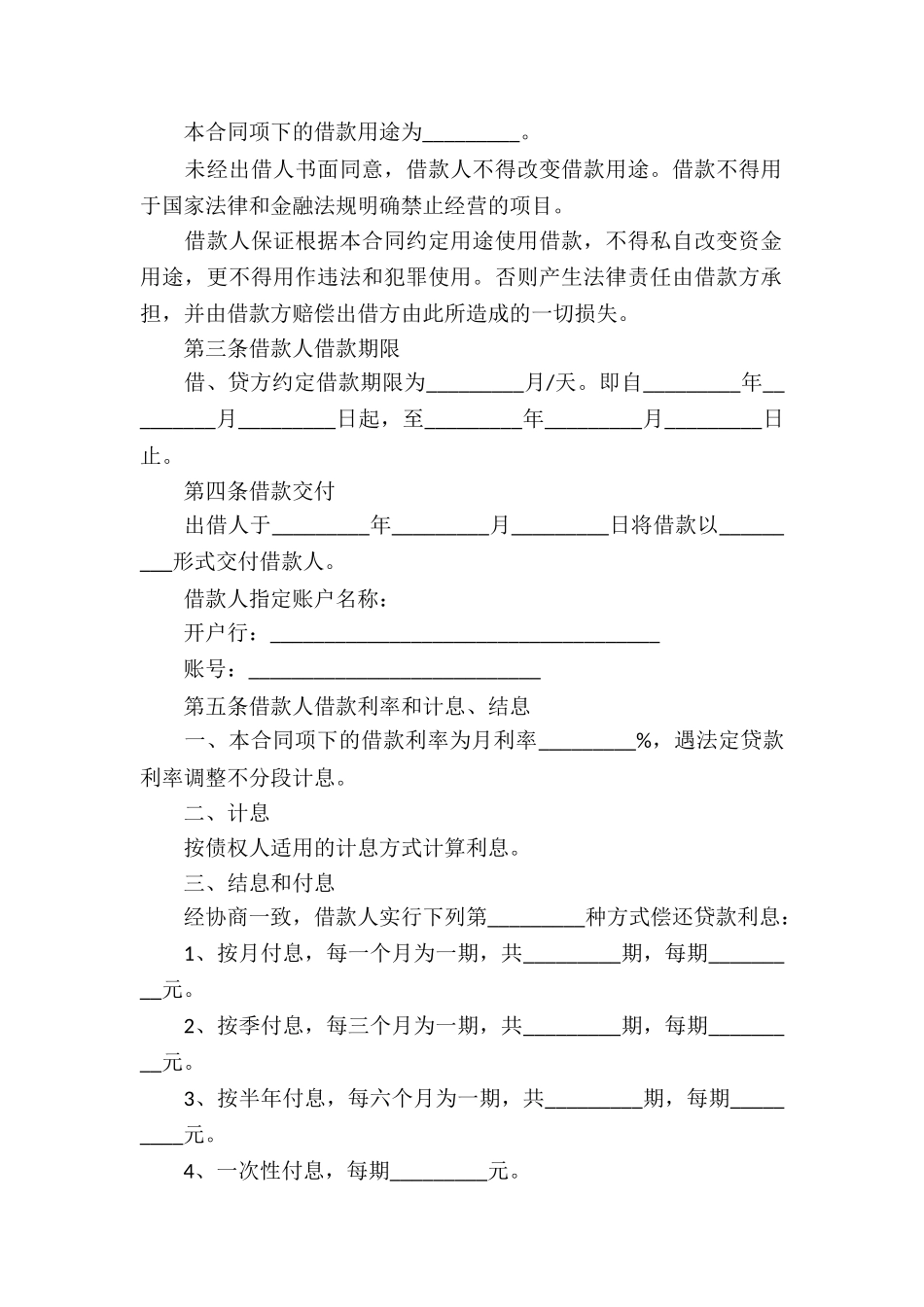 2024年无抵押借款合同_第2页