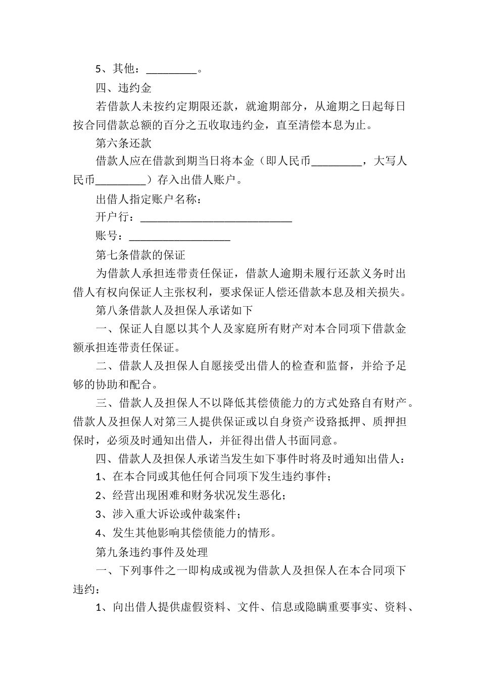 2024年无抵押借款合同_第3页