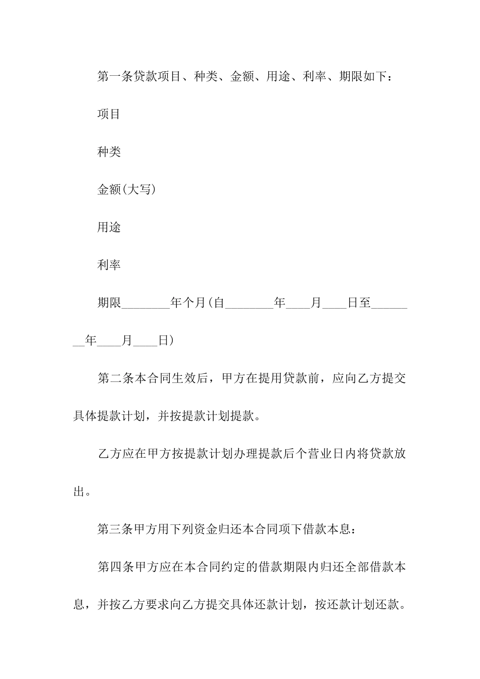 2024年无抵押借款合同_第2页
